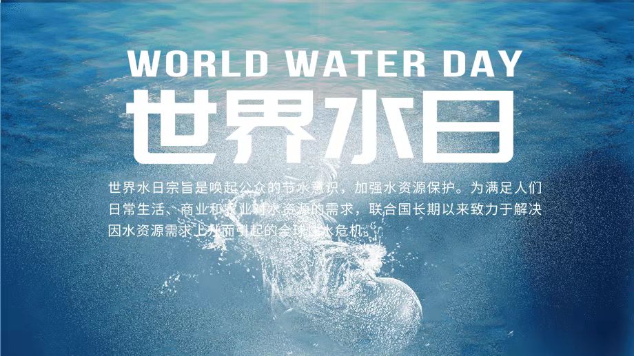 珍惜水資源，節(jié)約用水，你我同行！